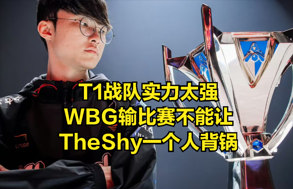 TheShy在美国队比赛中最后时刻胜出，爆冷引发热议！的简单介绍